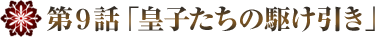 清朝の宮廷入り