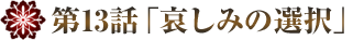 清朝の宮廷入り