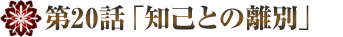 清朝の宮廷入り