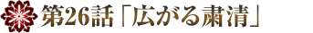 清朝の宮廷入り